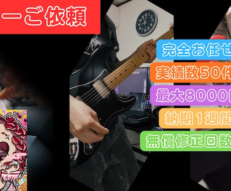 ギターがご必要な方にご希望の演奏データお渡しします イメージ1
