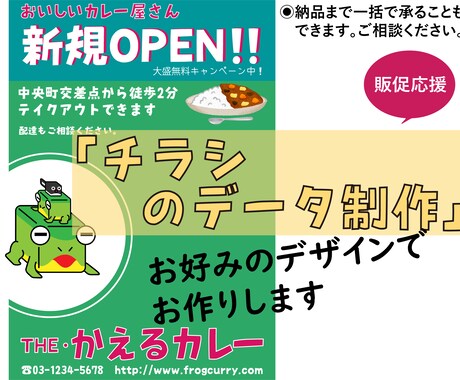 チラシの入稿データ制作を承ります チラシ現物の納品まで一括の場合もご相談ください。 イメージ1