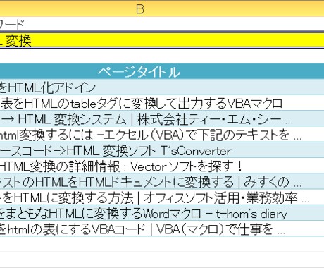 Web操作自動化！スクレイピングツール作成します ECサイト、複数ページ対応可！Excel、CSV書き出しも。 イメージ2