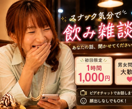 スナック気分で飲み雑談します 席、空いてるで！今日は何飲むんや？ イメージ1