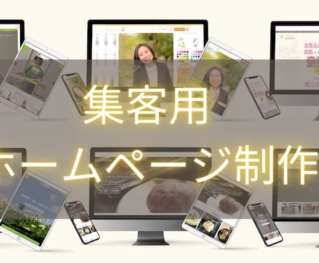ワードプレスでSEOに強いHPを迅速に制作します 初心者でも安心♪格安シンプルな集客HPで、あなたの売上UP！ イメージ2