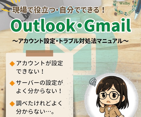 コスパで選ぶ！☆メールのお悩み、プロが解消します ～タイパも最強！最安価格で丁寧な解説☆自分でできる解消法～ イメージ1