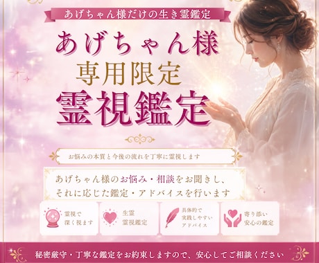 あげちゃん様専用限定霊視鑑定します 生き霊の本質、お悩みの本質と今後の流れを霊視します イメージ1