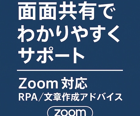 受注案件をビデオ通話でサポートします RPA設定や情報共有に使用し、より精度の高い商品へ！ イメージ1