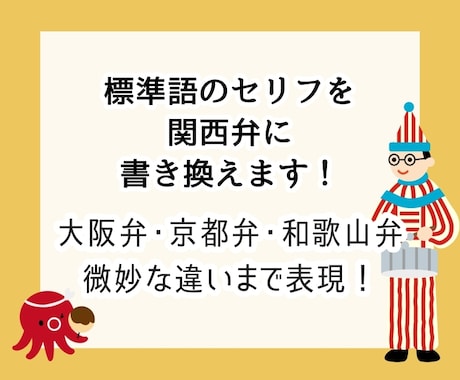 方言翻訳！標準語のセリフを関西弁に変換します 大阪弁・京都弁・和歌山弁の使い分けできます！ イメージ1