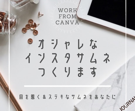 インスタサムネイル！即日作成いたします プロが作る、伝わるサムネイル！周りと差をつけましょう イメージ1