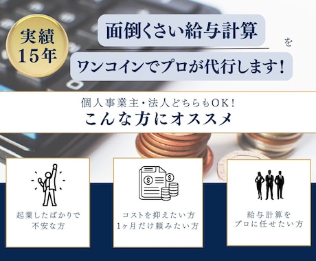 ワンコインで給与計算を代行します 5,000円で最大10名までの給与計算を承ります。 イメージ1