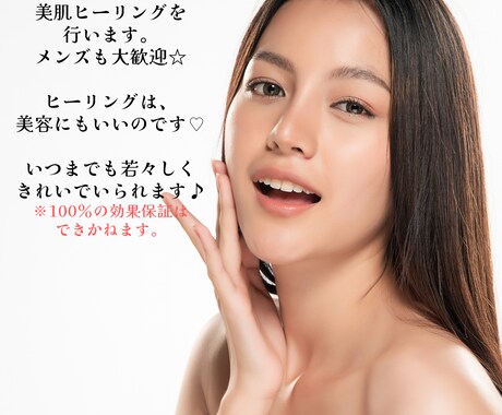 美肌ヒーリングいたします メンズも大歓迎☆いつまでも若々しくマイナス10歳のお肌に イメージ2