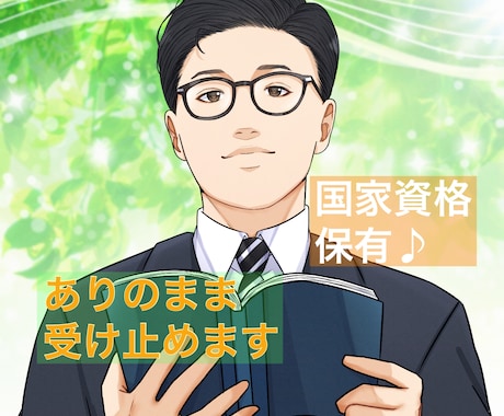 国家資格保有✨3日間あなたの相談員になります 愚痴、恋愛、楽しかった事何でもOK /モヤモヤを晴らしましょ イメージ1