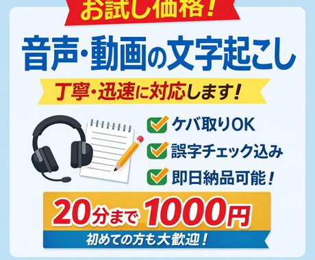 最低価格、音声・動画の文字起こしします!!ます 「早い・安い・丁寧。全部任せてください」 イメージ1