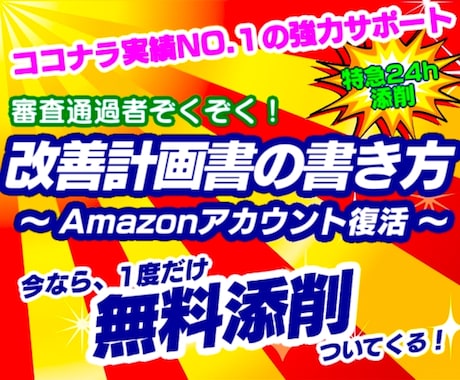 Amazonアカウント再開に必要な解説書販売します 営業再開に必要な改善計画書の書き方を紹介したPDF書類です。 イメージ1