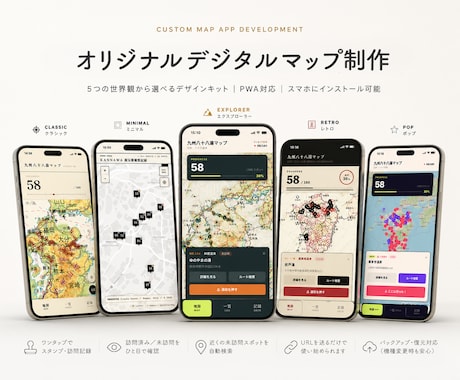 世界観にこだわるデジタルマップアプリ制作します 低予算3万円〜！維持費0円で自分だけの巡礼＆イベントマップ イメージ1
