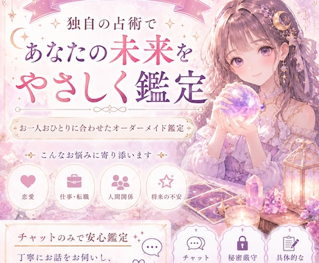 貴方に寄り添う、完全オーダーメイド鑑定をします ✨2026年12月まで！500円で本格鑑定✨ イメージ1