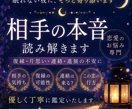 相手は今どう思ってる？本音を優しく読み解きます 不安な恋や相手の本音を、優しく丁寧に読み解きます イメージ1
