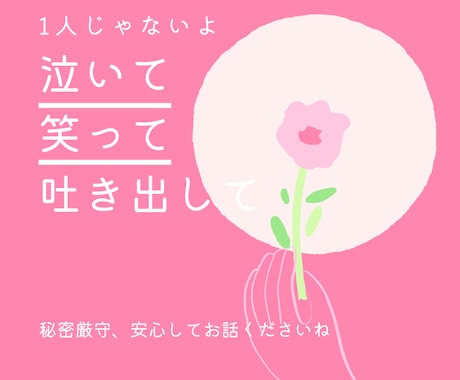 乳がん全摘後再発経験者がお話ききます 大丈夫。あなたのがんはあなたに何と言っていますか？ イメージ2