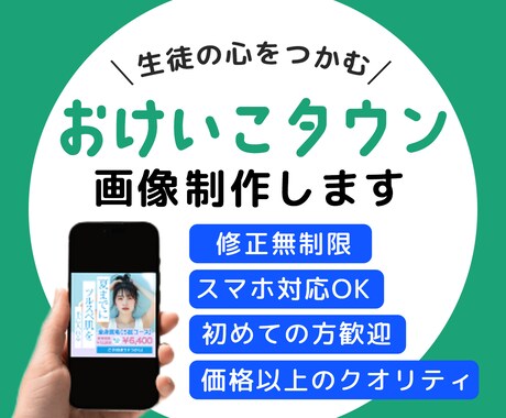 おけいこタウン講師を応援！サムネイルを制作します 生徒を惹きつける出品画像でライバルに差をつける！！ イメージ1