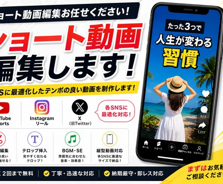 SNS向けショート動画編集します 実績掲載可能なご依頼を10名様まで優先価格にて受付中です イメージ1