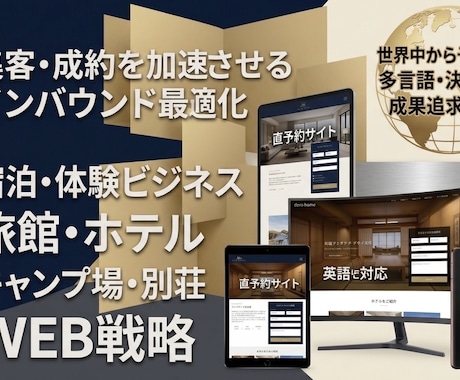 民泊・旅館に特化したHPを制作します 直予約を増やすHP設計｜民泊運営経験者が制作します イメージ1