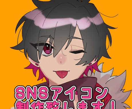 SNS用アイコン描きます イメージ1
