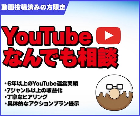 副業でYouTubeを始めたい方の相談乗ります YouTubeで成功する方法おしえます！ イメージ1