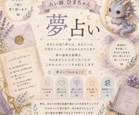 夢の意味を黒龍チャネリングで読み解きます 繰り返し見る夢や不思議な夢を丁寧に読み解きます イメージ1