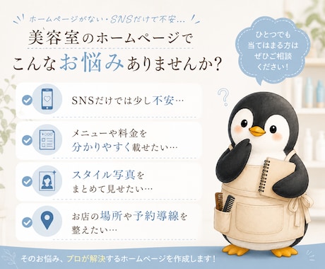 美容室専門WordPressサイト作成します 7月末まで30,000円・5ページ込みスマホ対応！ イメージ2
