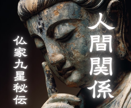 人間関係のお悩み、お寺の住職が聴きます 穏やかな日々への仏教的処方箋・人生を豊かにする仏の教え イメージ1