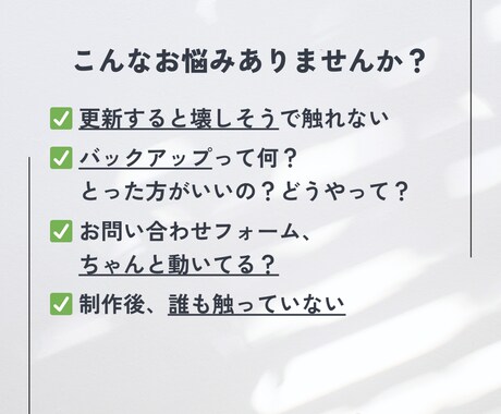 WordPressサイトの保守・運用管理代行します 忙しいあなたの代わりにサイトを定期的に見守ります イメージ2