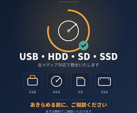 失ったデータを救出します USBメモリ・SD・HDD等各種記憶媒体のデータを救出します イメージ1