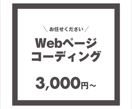 Webサイトのコーディング代行いたします レスポンシブ対応無料です！JavaScriptもいけます！ イメージ1