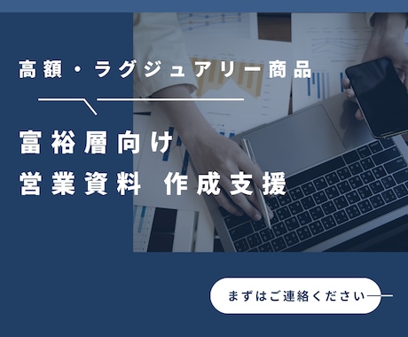 富裕層向け提案書の論理を診断します 刺さらない理由、外資ラグジュアリーの目線で指摘します イメージ1