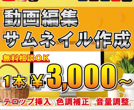 動画編集・サムネイル作成承ります 動画編集にお困りの方、相談してみませんか？ イメージ1