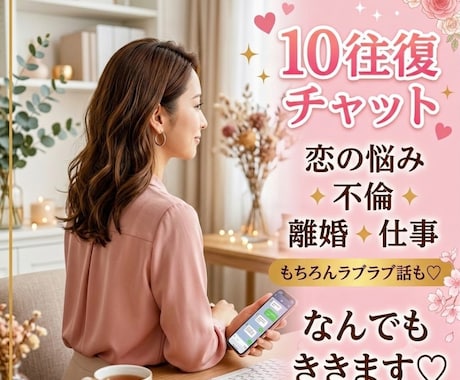500円チャットで気軽に♪…何でも聞きます 誰にも言えない気持ちを、安心して話せる場所です！ イメージ1