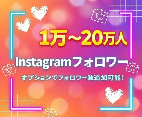 インスタグラムのフォロワー1万人増やします 最安値でインスタグラムのフォロワー1万人増やします イメージ1