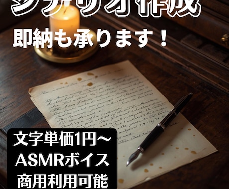 限定　男性向けシチュエーションボイス台本書きます ASMRボイスや、ボイス販売をお考えのあなたに イメージ1