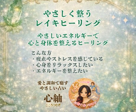 限定企画・レイキヒーリングで心身を改善へと導きます 心と魂、身体を癒し整えるサポート イメージ2