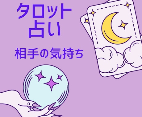 1200字で相手の気持ち♡恋の可能性を鑑定します 1200字以上で詳しくお答えします。 イメージ1