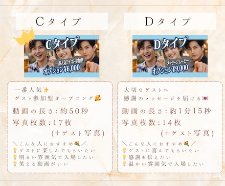 選べる４タイプ｜結婚式オープニングムービー作ります 大人気のゲスト参加型演出やメッセージムービーもあります♡ イメージ2