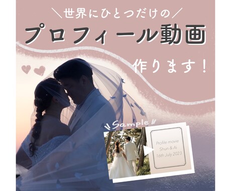 一生にいちどの素敵な思い出をつくります イメージ1