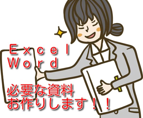 ココナラ事務員がオンラインからサポートします 片付かない事務作業、お任せください！ イメージ1