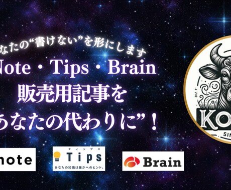 販売用記事を“あなたの代わりに”書きます NOTE・Brain・Tipsで販売する記事を代筆します イメージ1