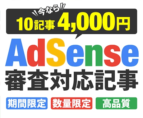 残り3枠！AdSense審査記事10記事作成します アカウント開設記念【限定５枠4000円で対応します】 イメージ1