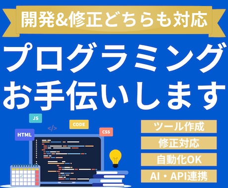 プログラミングをお手伝いします JavaScript・PHP・Pythonに対応しています イメージ1