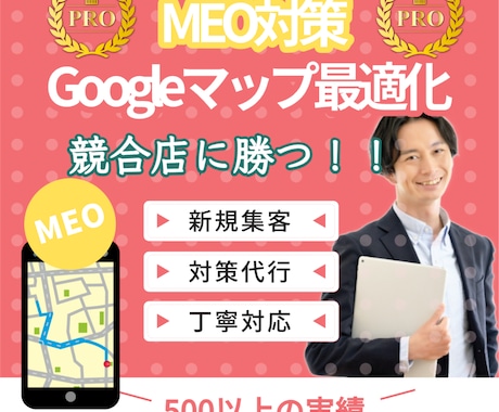 MEOでGoogleマップの上位表示を行います MEOのプロが上位表示に最適な更新をを行います。 イメージ1
