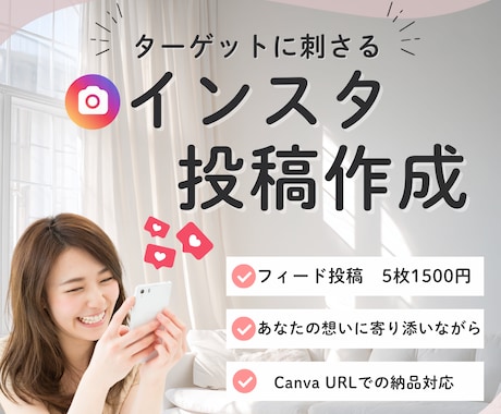 Instagram投稿/広告用画像を制作いたします あなたの想い、アカウントの世界観を大切にしながら伴走します！ イメージ1
