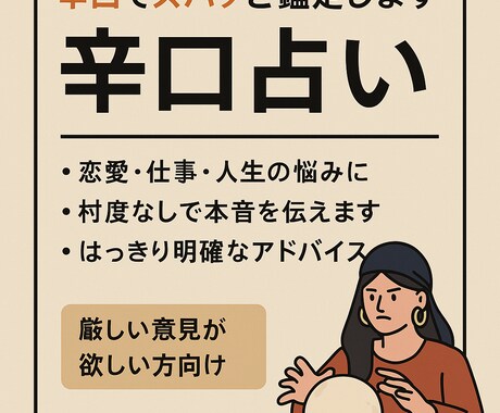 辛口占い【核心まで見抜く3000円鑑定】します 辛口苦手な方はご遠慮ください。 イメージ1