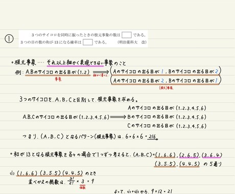 数学の問題集(自身の解答付)を公開します 教科書にはない解説を含め、丁寧にノートをまとめました。 イメージ1