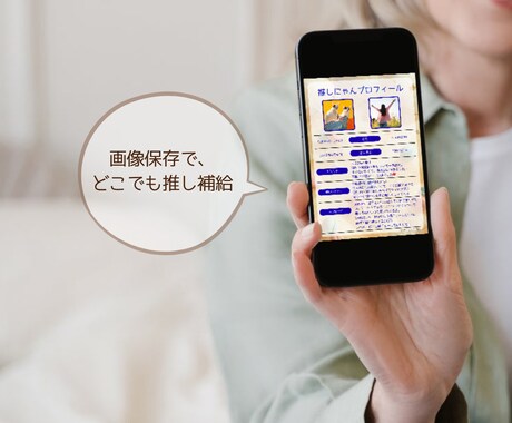 推しプロフィール一緒に作ります 丸投げOK♡推しプロフィール作成します｜理想を形に イメージ2