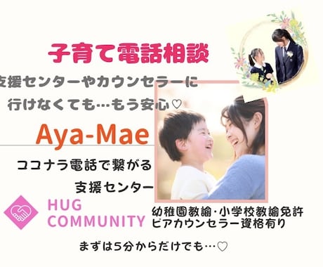 幼児教育22年のベテラン教諭が丁寧に寄り添います パパとの価値観/ママ友/発達/不安/乳幼児/児童期/思春期◎ イメージ1
