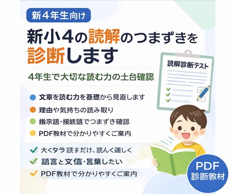 新小4の読解のつまずきを診断します 4年生で大切な読む力の土台確認 イメージ1